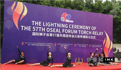 Torch relay dream - The 57th Lions Club International Southeast Asia Annual Conference torch relay successfully ignited news 图2张